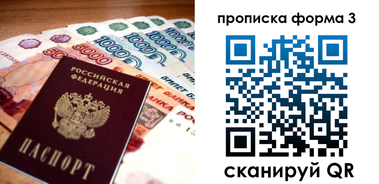 прописка паспорт в Коркино
