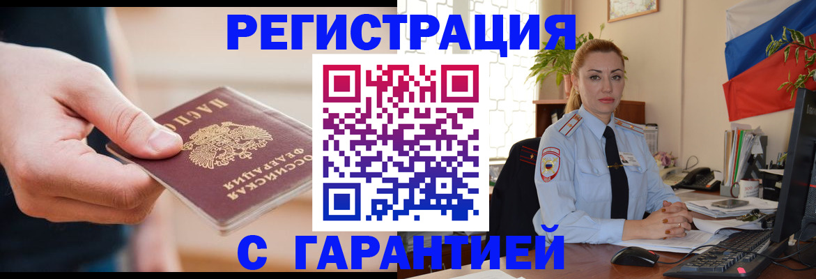 временная регистрация гарантия в Коркино