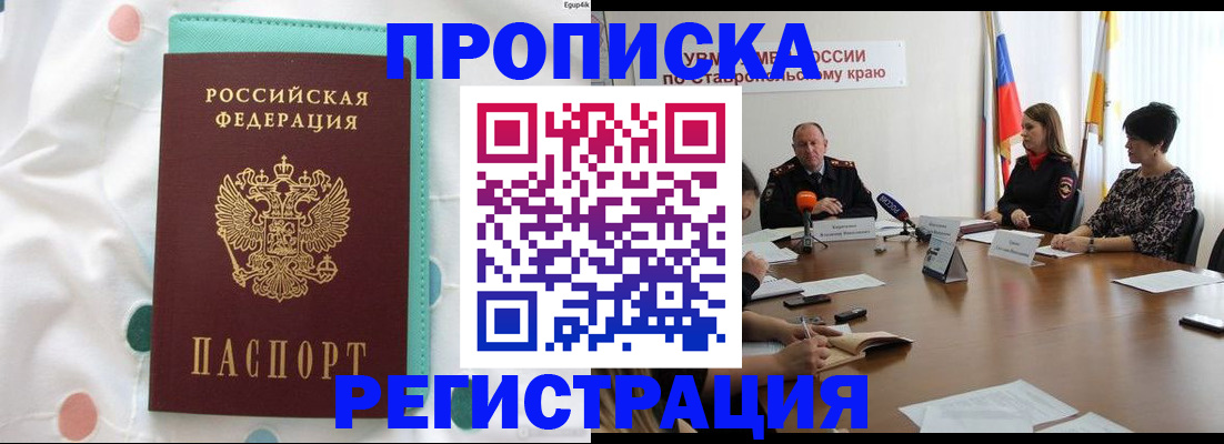 прописка в квартире в Коркино