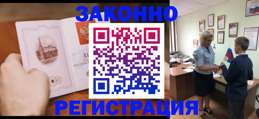 временная регистрация в квартире в Коркино