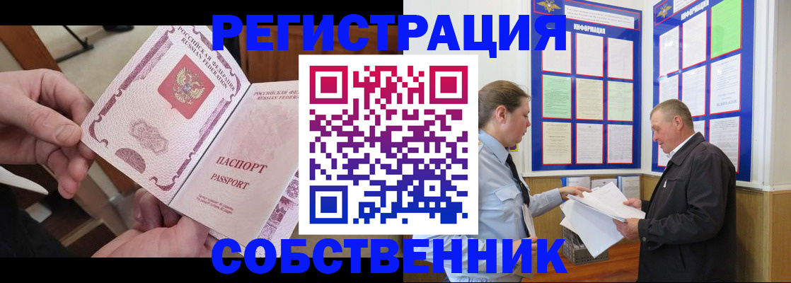 прописка от собственника в Коркино